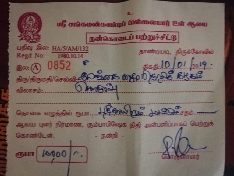 சங்கமன்கண்டிப் பிள்ளையார் ஆலயத்திற்குக் கழகத்தின் நிதியுதவி