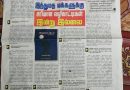 பொதுச் செயலாளர் திரு.வி.துலாஞ்சனன் அவர்களின் பத்திரிக்கைப் பேட்டி