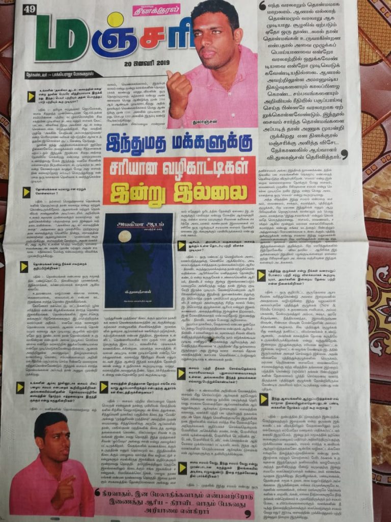 பொதுச் செயலாளர் திரு.வி.துலாஞ்சனன் அவர்களின் பத்திரிக்கைப் பேட்டி
