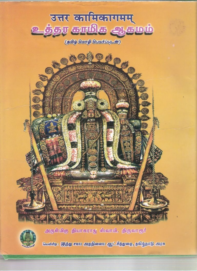 சைவ ஆகம நூல்கள்