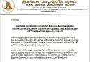 இலங்கைத் தொழிலாளர் காங்கிரஸ் தலைவர் அமரர் ஆறுமுகம் தொண்டமானின் மறைவு – அனுதாப அறிக்கை