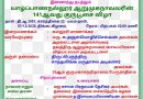 தமிழ்நாட்டின் பேரூர் ஆதீனம் ஏற்பாடு செய்த நாவலர் பெருமான் குருபூசை நிகழ்வு