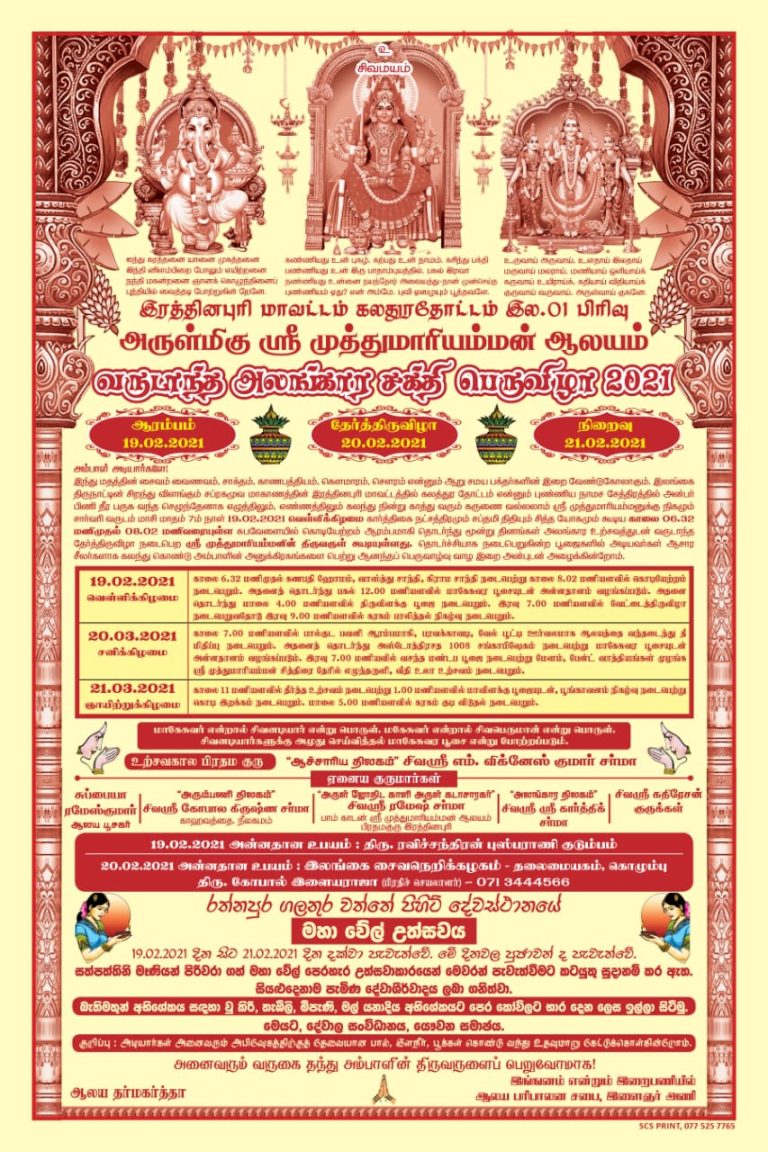 இரத்தினபுரி கலத்துர தோட்டம் அருள்மிகு முத்துமாரியம்மன் திருக்கோயில் அன்னதான உபயம்