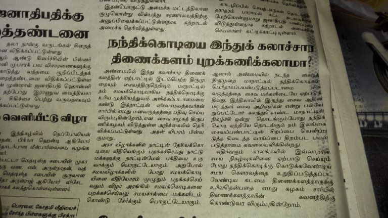 இடபக்கொடியினை இந்துசமய கலாசார அலுவல்கள் திணைக்களமே தவிர்க்கவேண்டிய இடர் –  கழகம் வெளியிட்ட எதிர்ப்பு!