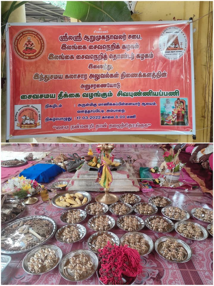 அம்பாறை வளத்தாப்பிட்டியில் சமயதீக்கை வழங்குதல்