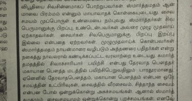 காஞ்சி சங்கராசாரிய சுமார்த்தமதத்தாரிடம் சைவசமய அந்தணர் பயிற்சி பெறுவதா? தடுத்து நிறுத்தும் சிவப்பணி!