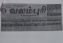 ஊர்க்காவற்றுறையில் சைவப்பெயர்களைக் காத்த இலங்கை சைவநெறிக் கழகம்