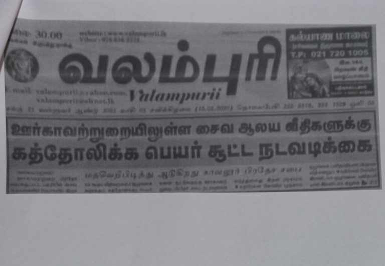 ஊர்க்காவற்றுறையில் சைவப்பெயர்களைக் காத்த இலங்கை சைவநெறிக் கழகம்