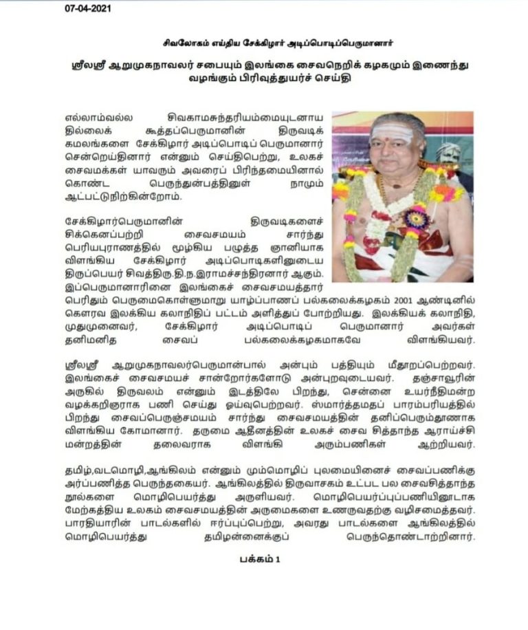 செவ்வண்ணன் அடிசேர்ந்த சேக்கிழார் அடிப்பொடியார்