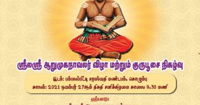 ஸ்ரீலஸ்ரீ ஆறுமுகநாவலர் பெருமான் குருபூசை விழா 2021