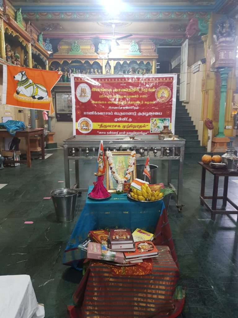 அருள்மிகு மாணிக்கவாசகப்பெருமான் குருபூசையும் திருவாசக முற்றோதலும் 2023